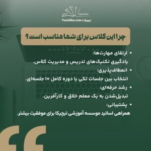 چرا-کلاس-خصوصی-برای-شما-مناسب-است